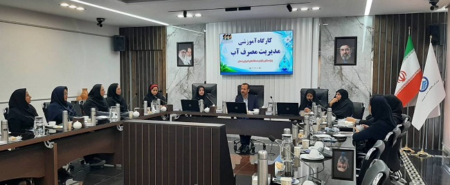 کارگاه مدیریت مصرف آب برگزار شد
