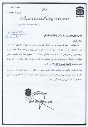 شرکت آب و فاضلاب استان موفق به کسب رتبه «شایسته تقدیر ویژه» در ارزیابی عملکرد اقامه نماز سال ۱۴۰۴ شد