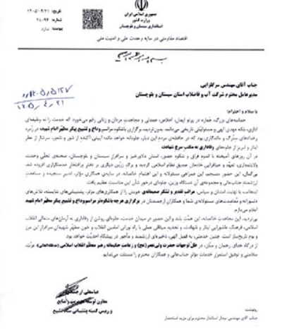 قدردانی رئیس کمیته پشتیبانی ستاد تشییع رهبر شهید از شرکت آب و فاضلاب استان