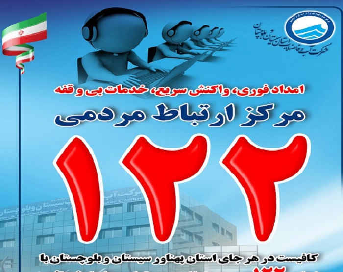 ثبت ۲۰ هزار و ۶۵۱ تماس مردمی با سامانه ۱۲۲ در ایام جنگ تحمیلی