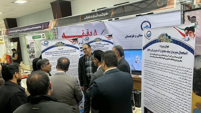 حضور شرکت آب و فاضلاب سیستان و بلوچستان در نمایشگاه هفته پژوهش و فناوری